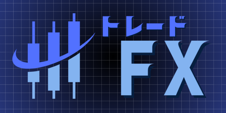 トレード　FX